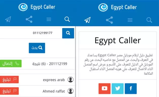 تطبيق دليل ارقام موبايل مصر