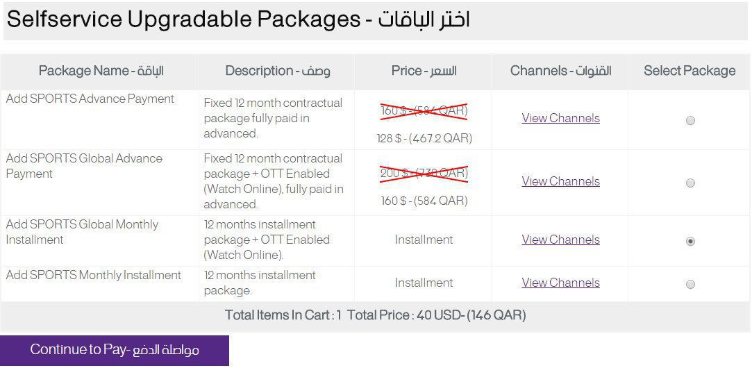 خيارات متعددة للباقات