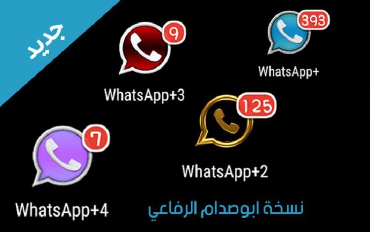 تثبيت 4 نسخ واتساب بلس على نفس الهاتف وبدون روت - اصدار 2.16 يعمل على جالكسي اس 6 ونوت 4