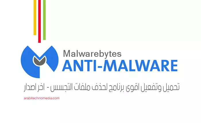 Malwarebytes Anti-Malware