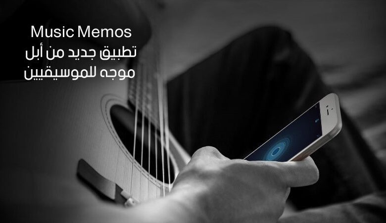 Music Memos