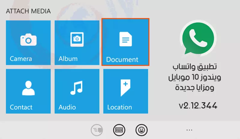 واتساب ويندوز 10 موبايل