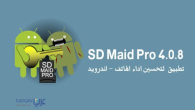 SD Maid Pro