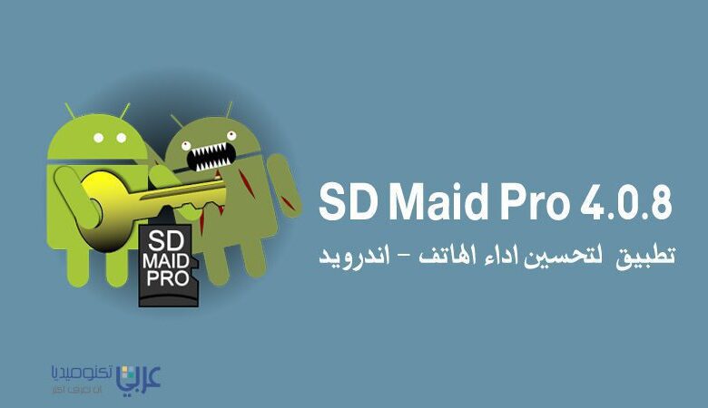 SD Maid Pro