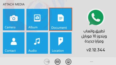 واتساب ويندوز 10 موبايل