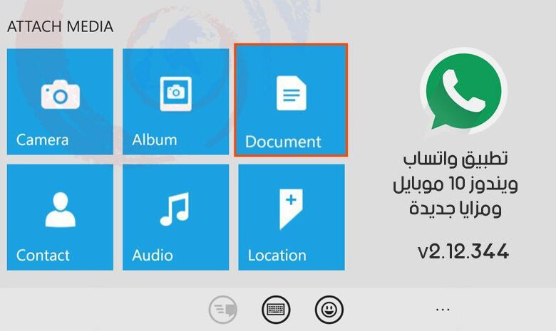 واتساب ويندوز 10 موبايل