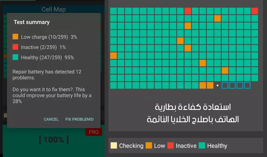 استعادة كفاءة بطارية الهاتف باصلاح الخلايا النائمة