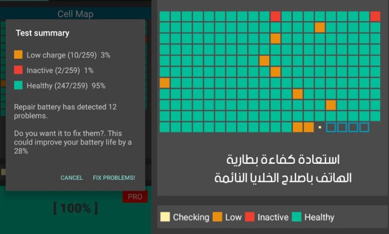 استعادة كفاءة بطارية الهاتف باصلاح الخلايا النائمة