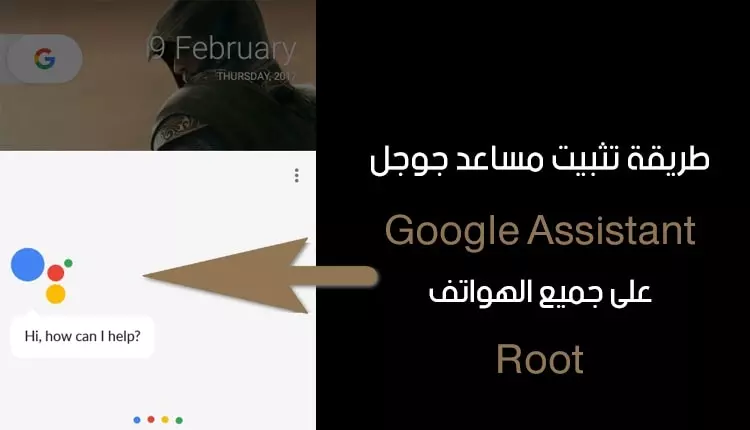 Google Assistant