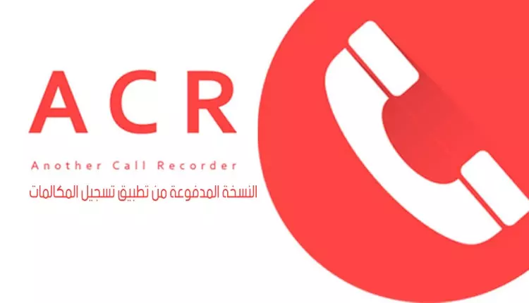 Call Recorder