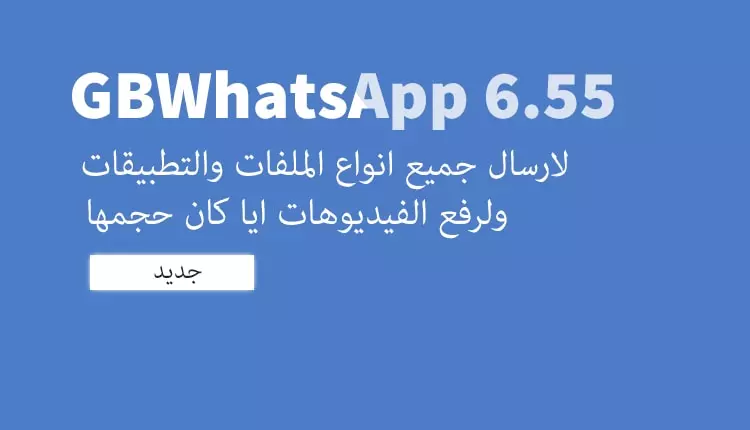 كيف ترسل الملفات المضغوطة Zip والتطبيقات والبرمجيات عن طريق الواتساب