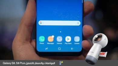 Galaxy S8 و S8 Plus المواصفات والاسعار بالتفصيل