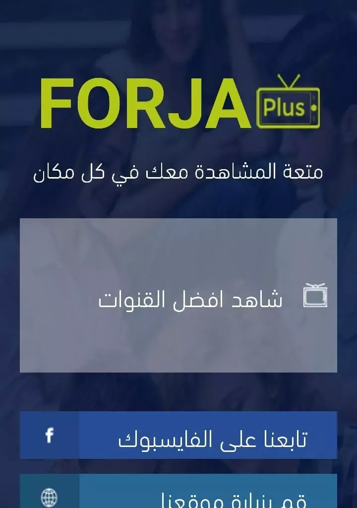 تطبيق FORJA+لمتابعه المباريات و مشاهده القنوات المشفره بالمجان