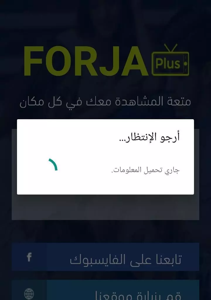 تطبيق FORJA+لمتابعه المباريات و مشاهده القنوات المشفره بالمجان