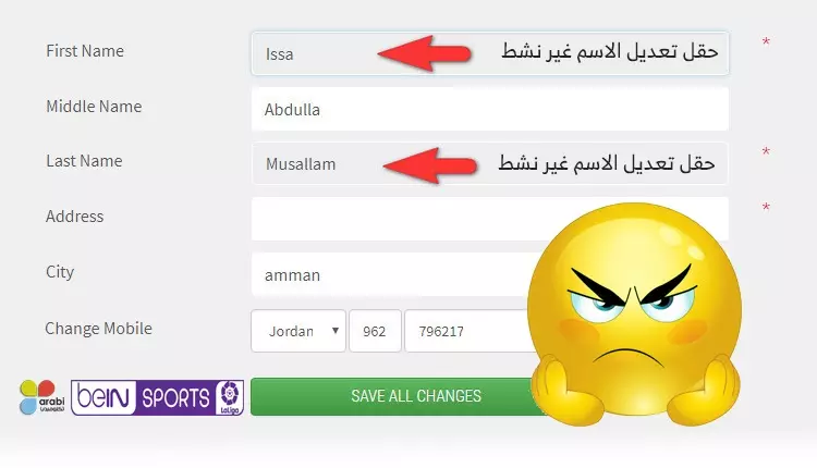 حل مشكلة تعديل بيانات الاشتراك الشخصية على بي ان سبورتس