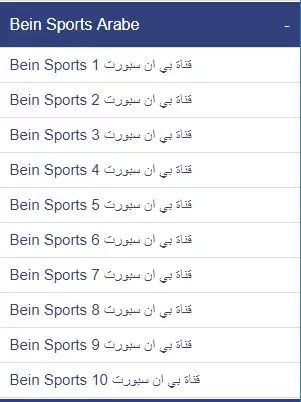 شاهد جميع القنوات الرياضية العربية و الاجنبية بدون تطبيقات او برامج !