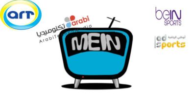 التطبيق الشهير Mein TV يعود من جديد باخر تحديث لمشاهدة جميع القنوات المشفرة و المفتوحة