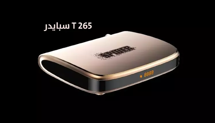 رسيفر سبايدر T 265 فاتح قنوات بي اوت كيو على قمر عربسات - بدون انترنت