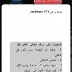 تطبيق Daily IPTV أفضل تطبيق للحصول على سيرفرات IPTV خاصة بك بشكل يومي بالمجان