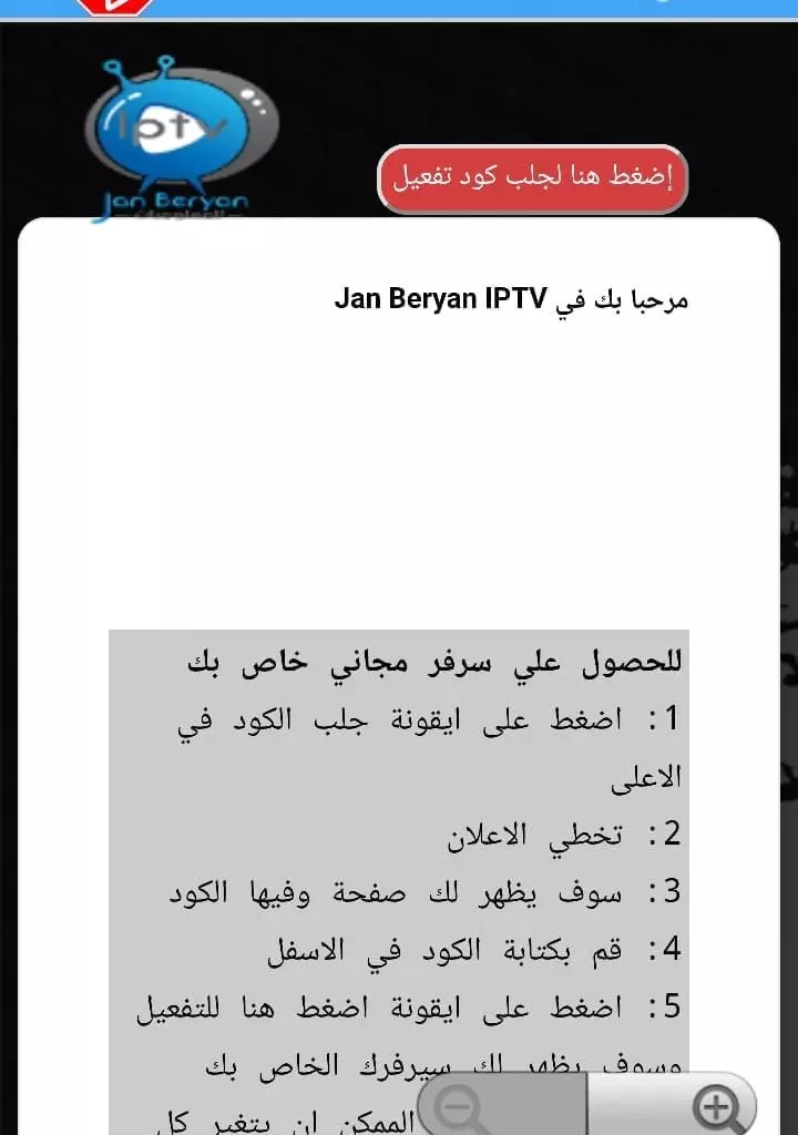 تطبيق Daily IPTV أفضل تطبيق للحصول على سيرفرات IPTV خاصة بك بشكل يومي بالمجان