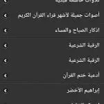 تطبيق Quran Kareem افضل تطبيق للاستماع الى اذاعة القران الكريم لجميع القراء