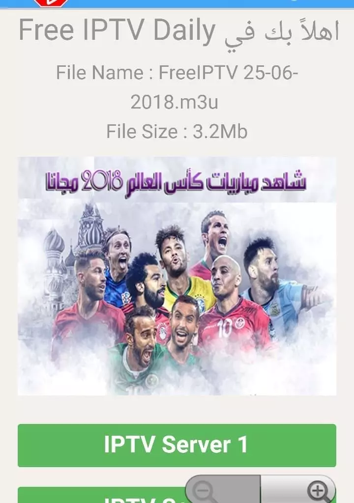 تطبيق Daily IPTV أفضل تطبيق للحصول على سيرفرات IPTV خاصة بك بشكل يومي بالمجان