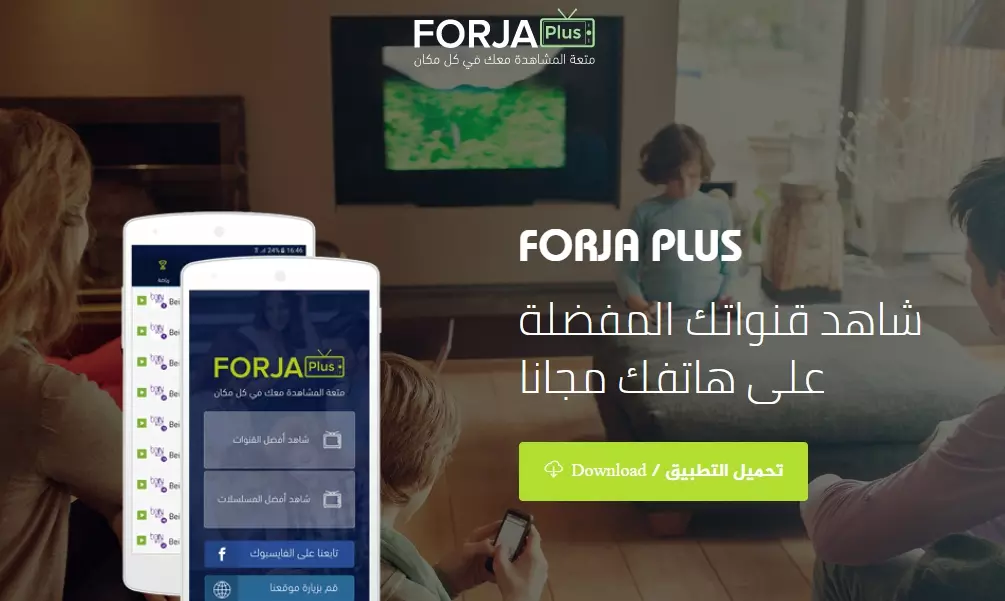 شاهد اكثر من 12000 قناة لمختلف البلاد بأكثر من جودة عبر التحديث الجديد لتطبيق Forja Plus