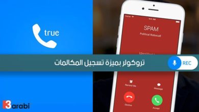 تروكولر بميزة تسجيل المكالمات