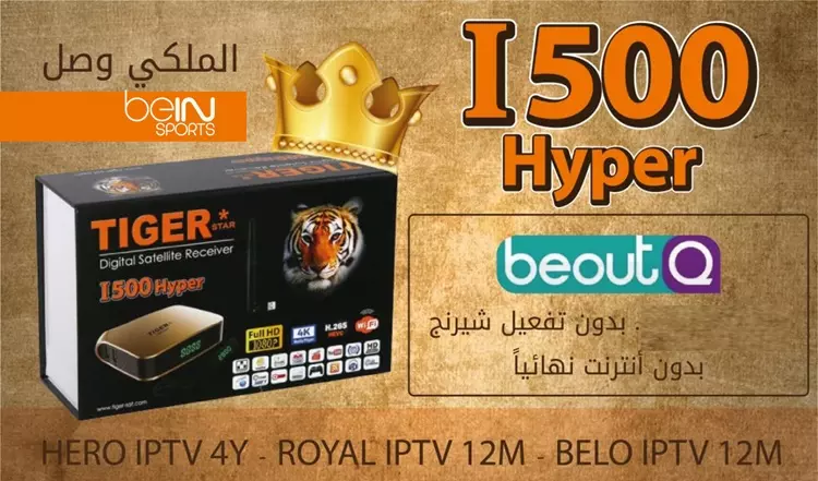 TIGER i500 HYBER