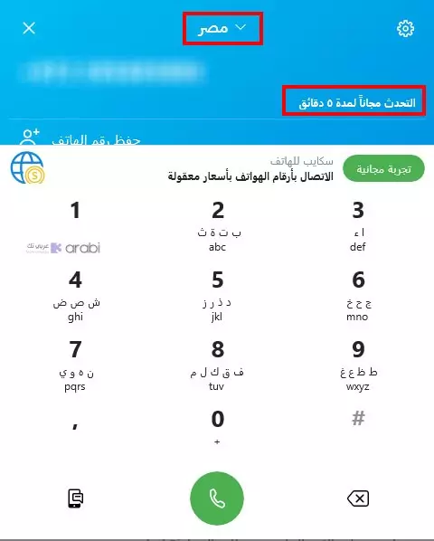 البدء باجراء المكالمة