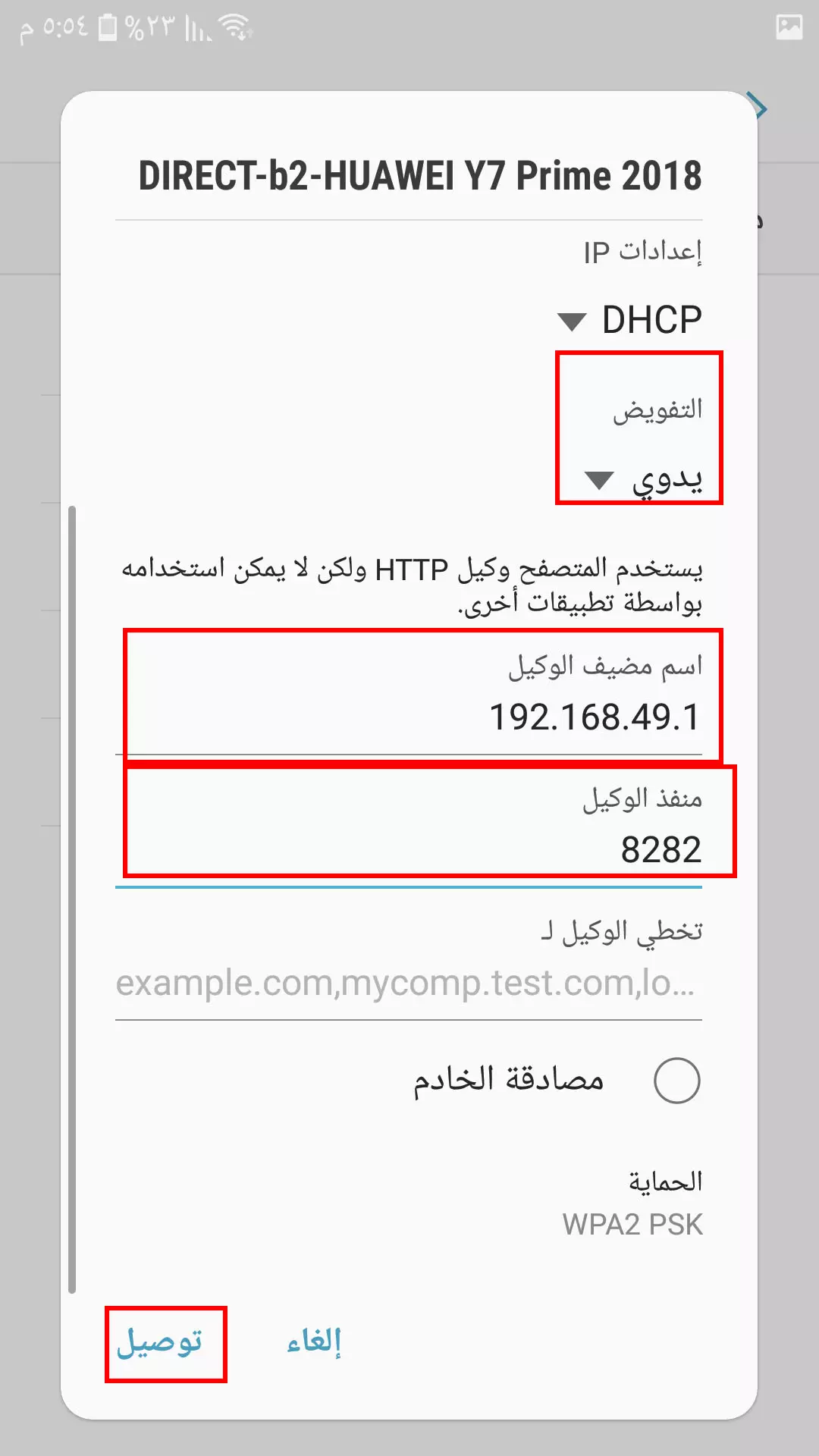 اعدادات الهاتف لتطبيق Netshare