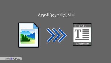 برنامج سهل لاستخراج النص من الصورة في الويندوز-يدعم اللغة العربية