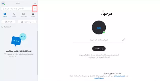 تسجيل الدخول الى برنامج سكاي بي