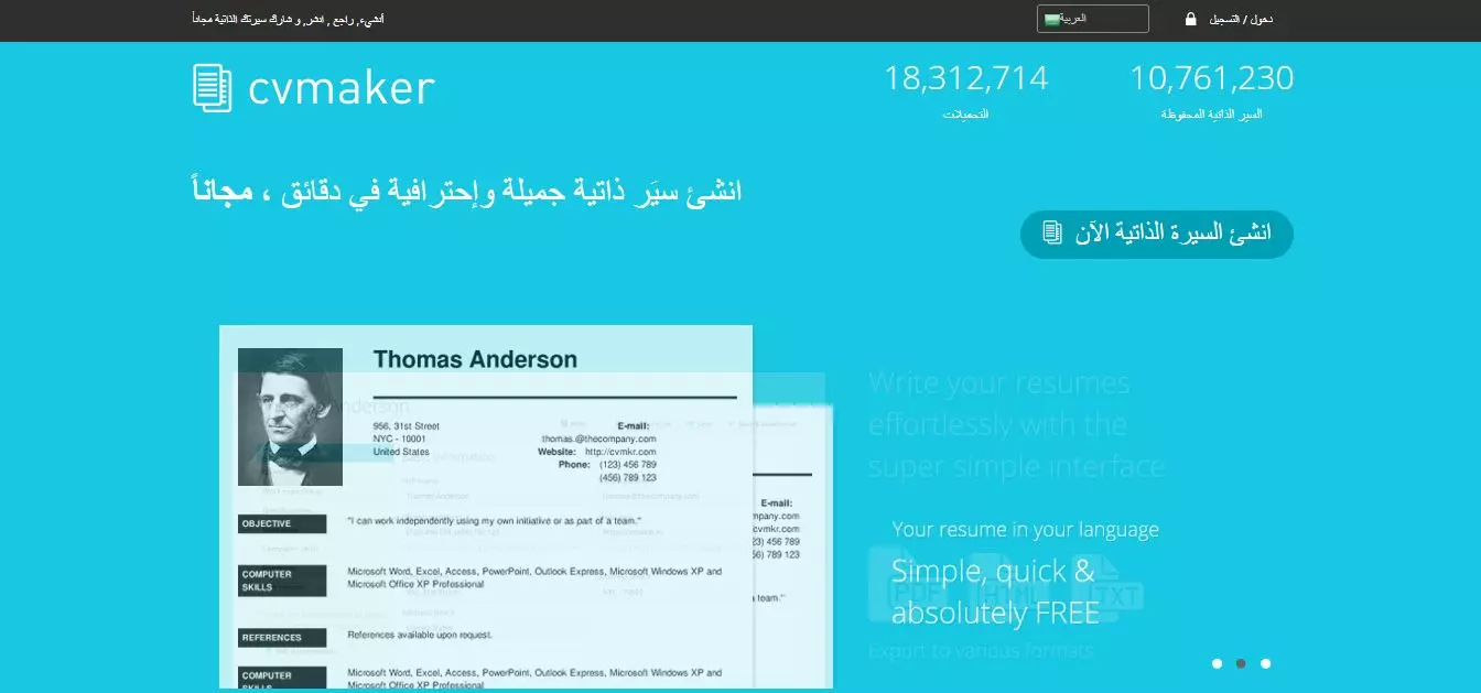 موقع Cvmaker