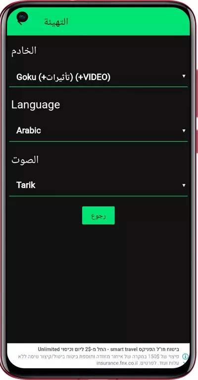 اعدادات تطبيق Narrators Voice