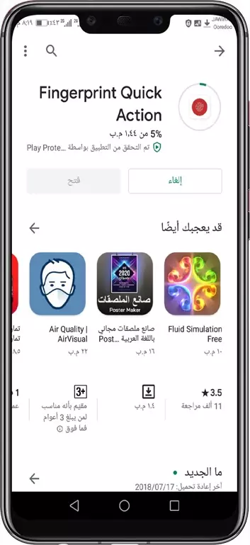 اغلاق الشاشة ببصمة الأصبع 1