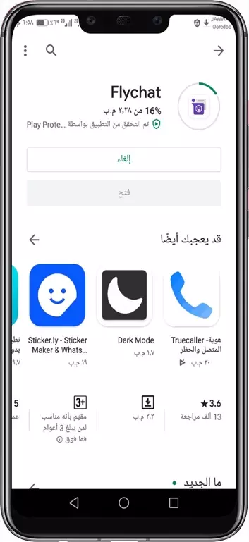 تحميل تطبيق flychat 1