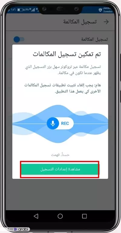 تسجيل المكالمات في تطبيق تروكولر 7