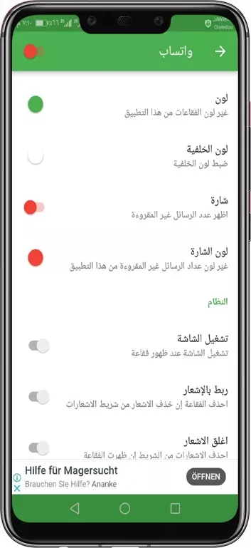 صفحة الاعدادات في تطبيق flychat 5