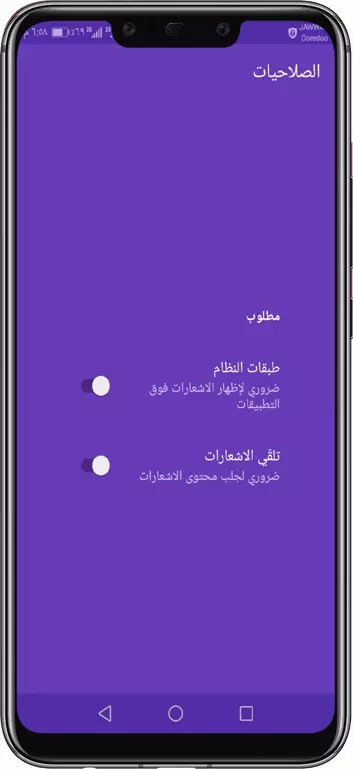 منح الصلاحيات لتطبيق flychat 2