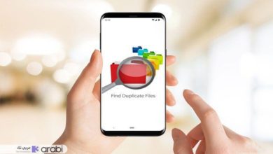 4 تطبيقات أندرويد لحذف الملفات المكررة في الهاتف