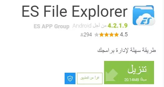 es file explorer