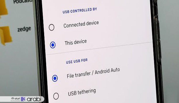 اجعل اتصال هاتفك بالحاسوب عبر وصلة USB مجهز مباشرة لنقل الملفات- نظام الأندرويد 10