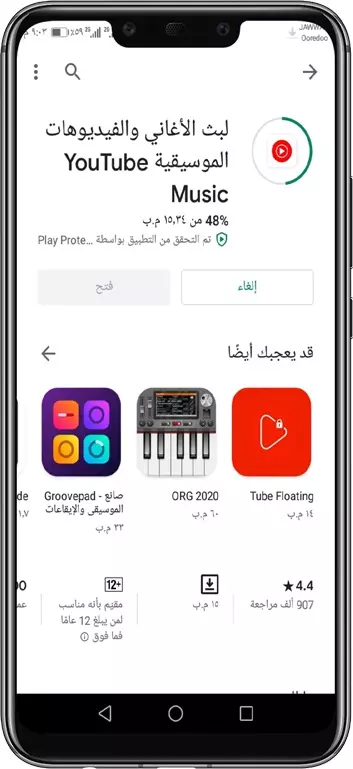 تثبيت تطبيق يوتيوب للموسيقى