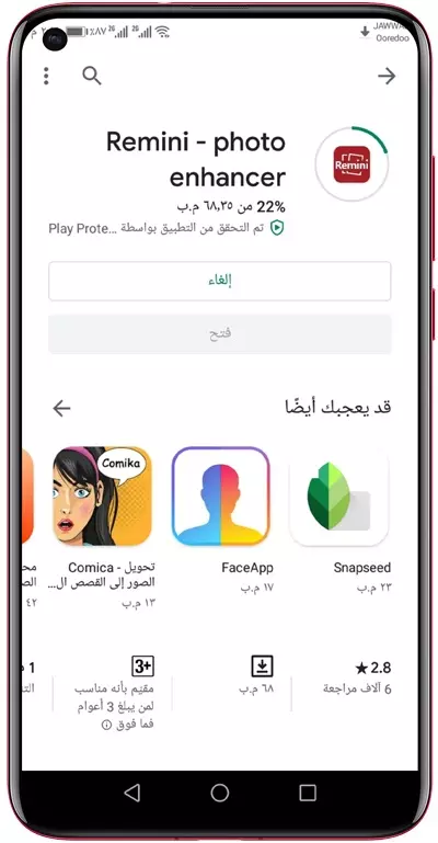 تحميل تطبيق Remini