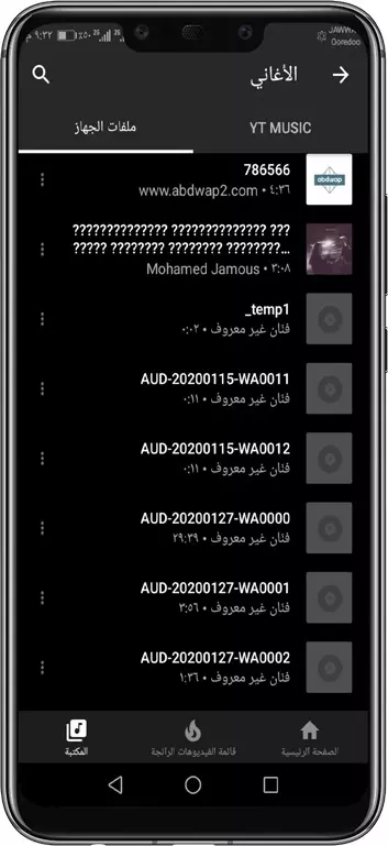 تشغيل ملفات الموسيقى في تطبيق موسيقى لليوتيوب 3