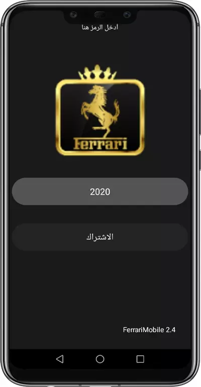 كود تفعيل تطبيق Ferrari TV