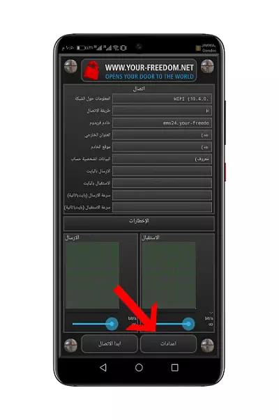 الاتصال بشبكة الواي فاي المفتوحة 1