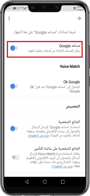 ايقاف مساعد جوجل الصوتي 5