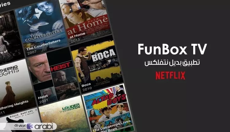 تطبيق مميز جداً بديل لتطبيق نتفلكس Netflix لمشاهدة الأفلام والبرامج بدون أي اشتراك